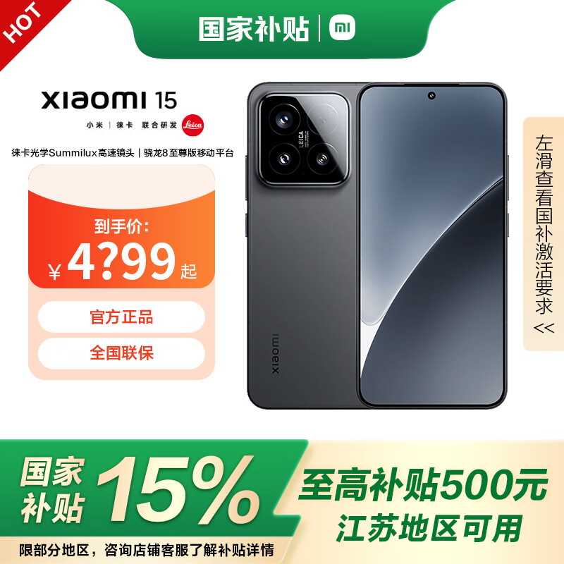 小米 Xiaomi 15 5G手机 12GB+256GB 黑色 骁龙8至尊版 ￥3679