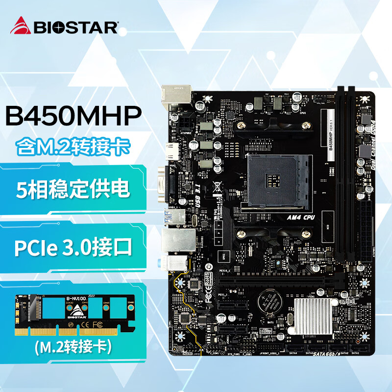 BIOSTAR 映泰 B450MHP主板支持4600G/5600G/5600X5700G(AMD B450/Socket AM4) 339元DETSRT