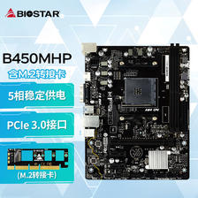 BIOSTAR 映泰 B450MHP主板支持4600G/5600G/5600X5700G(AMD B450/Socket AM4) 339元