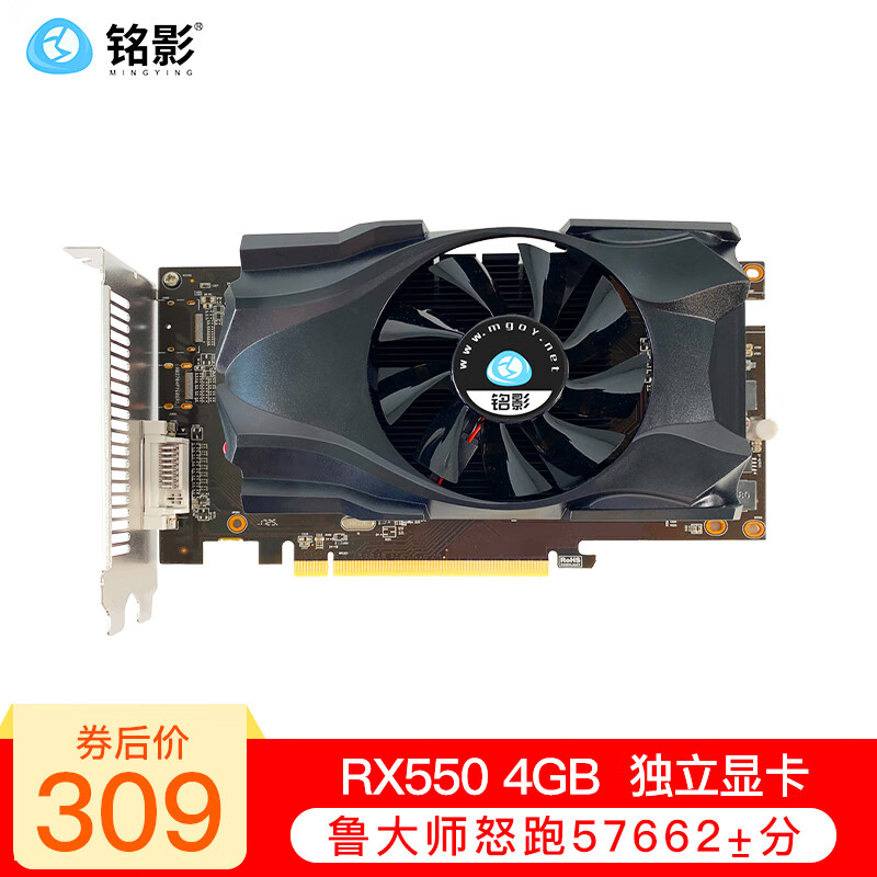 MINGYING 铭影 RX550 4G显卡 339元（需用券）