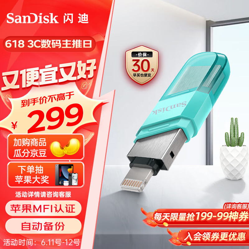 SanDisk 闪迪 欣享豆蔻系列 iXPand USB3.1 U盘 绿色 256GB Lightning/USB-A ￥289