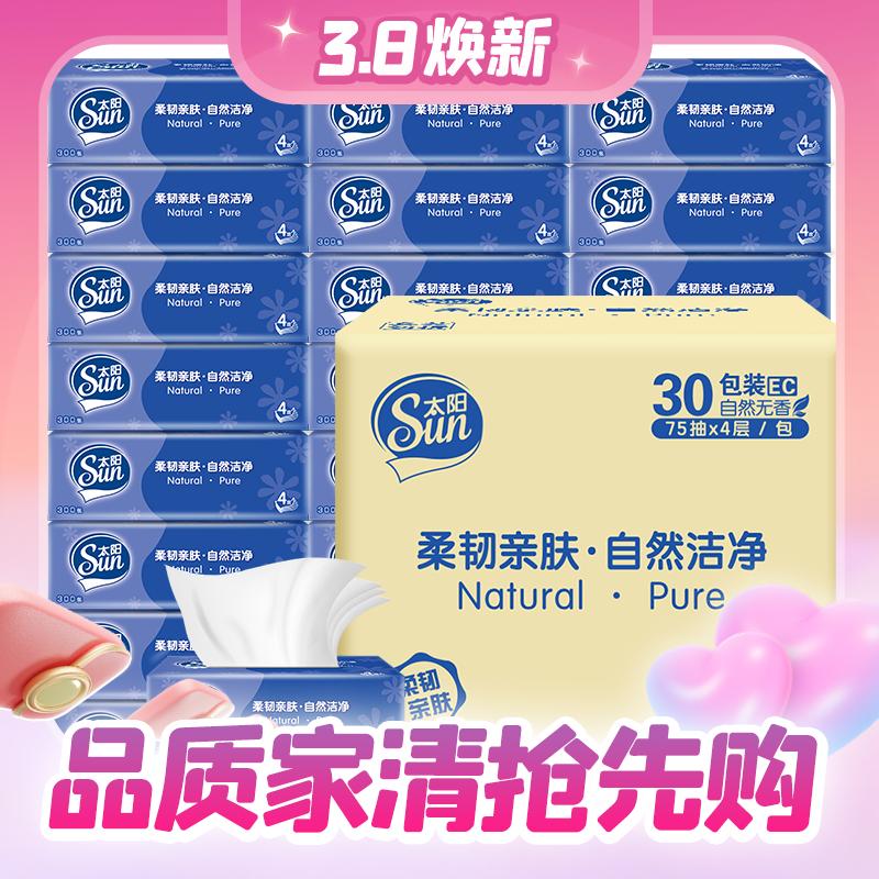 C&S 洁柔 太阳纸巾抽纸4层 30包 23.9元（需用券）
