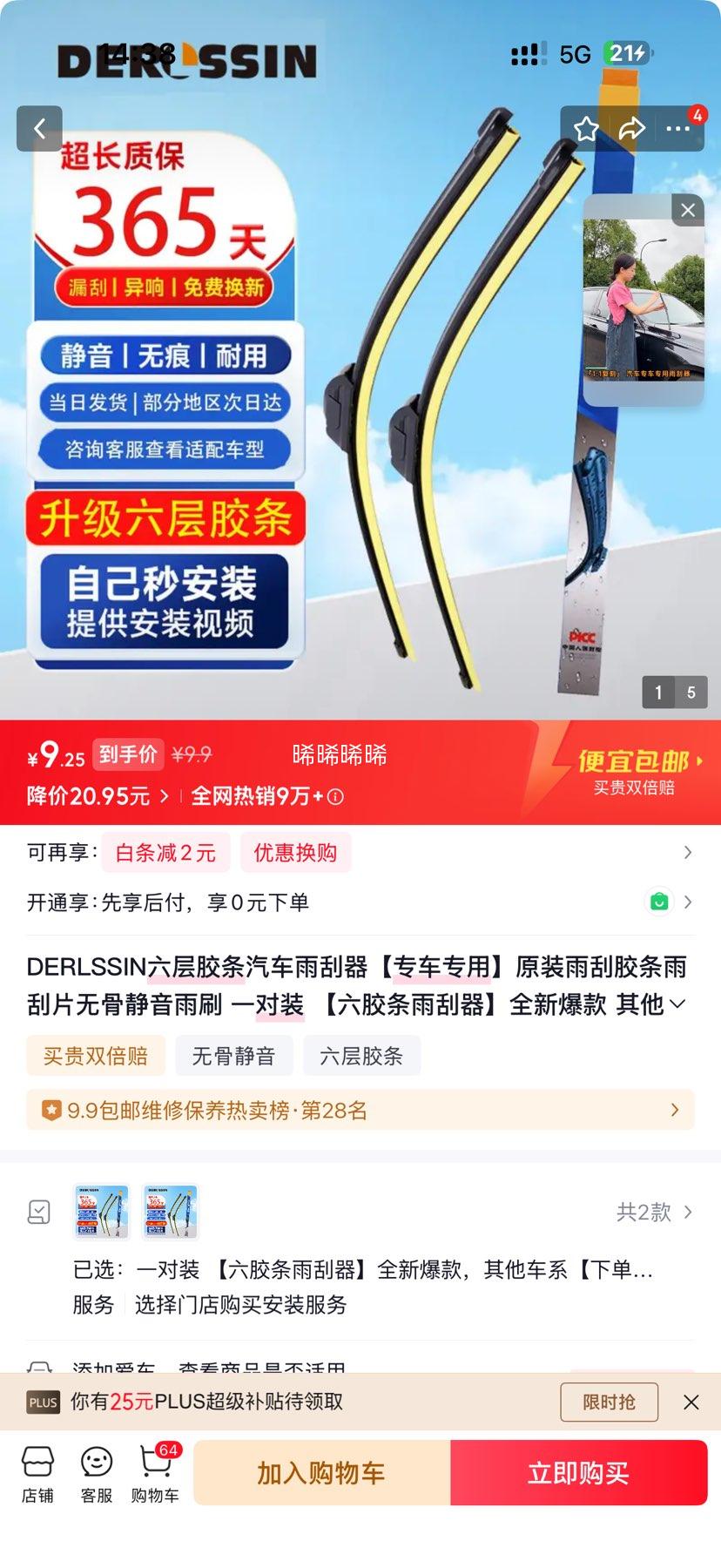 DERLSSIN 六层胶条无骨雨刮器 专车专用 原装胶条 静音一对装优惠证明
