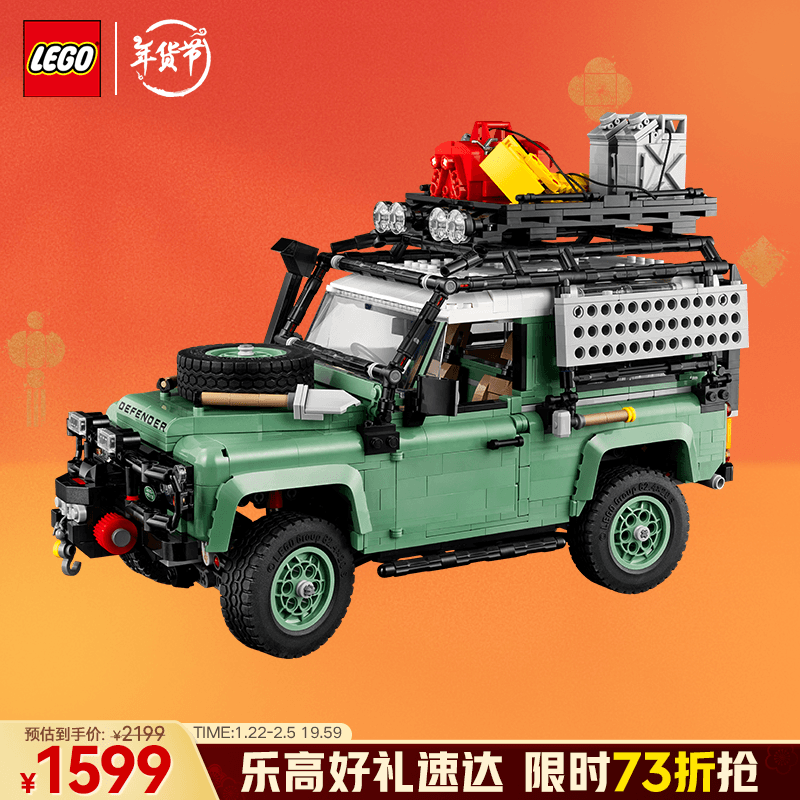 乐高 LEGO ICONS系列 10317 路虎卫士 Defender 90 1599元