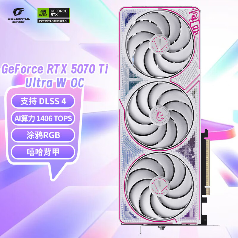 七彩虹 COLORFUL iGame GeForce RTX 5070 Ti Ultra W OC 16GB GDDR7 DLSS 4 电竞光追游戏设计