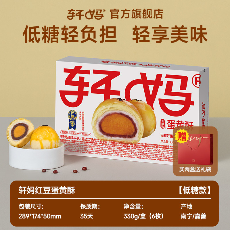 移动端：轩妈 家蛋黄酥55g*2枚 红豆味雪媚娘糕点点心网红零食早餐小吃食品