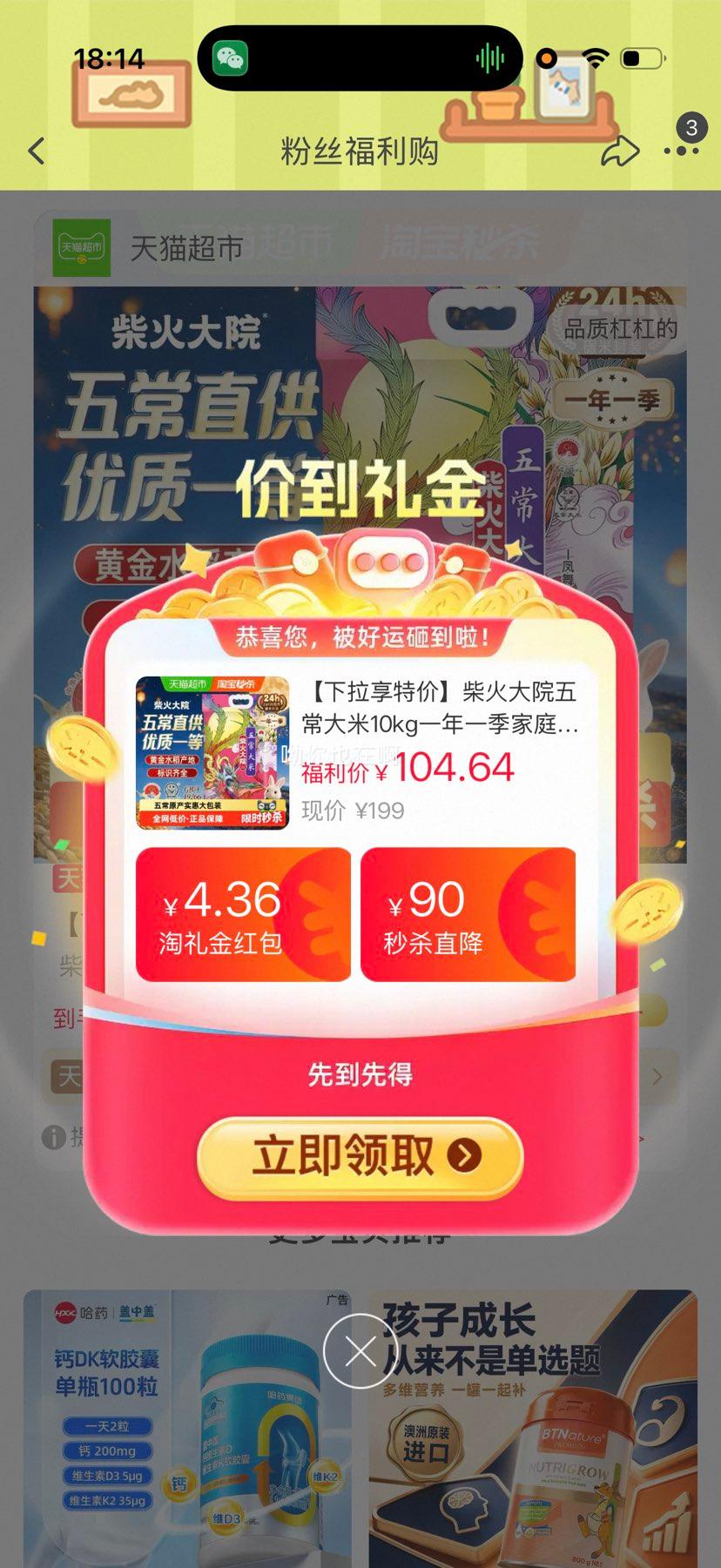 柴火大院 国潮瑞兽 五常大米 10kg 85.2元+1.99元淘金币 - 86线报