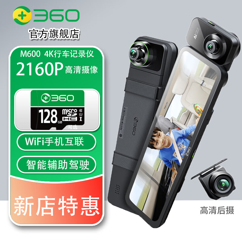 360 行车记录仪M600高清4K夜视前后双录车内三录流媒体后视镜智能声控 M600无