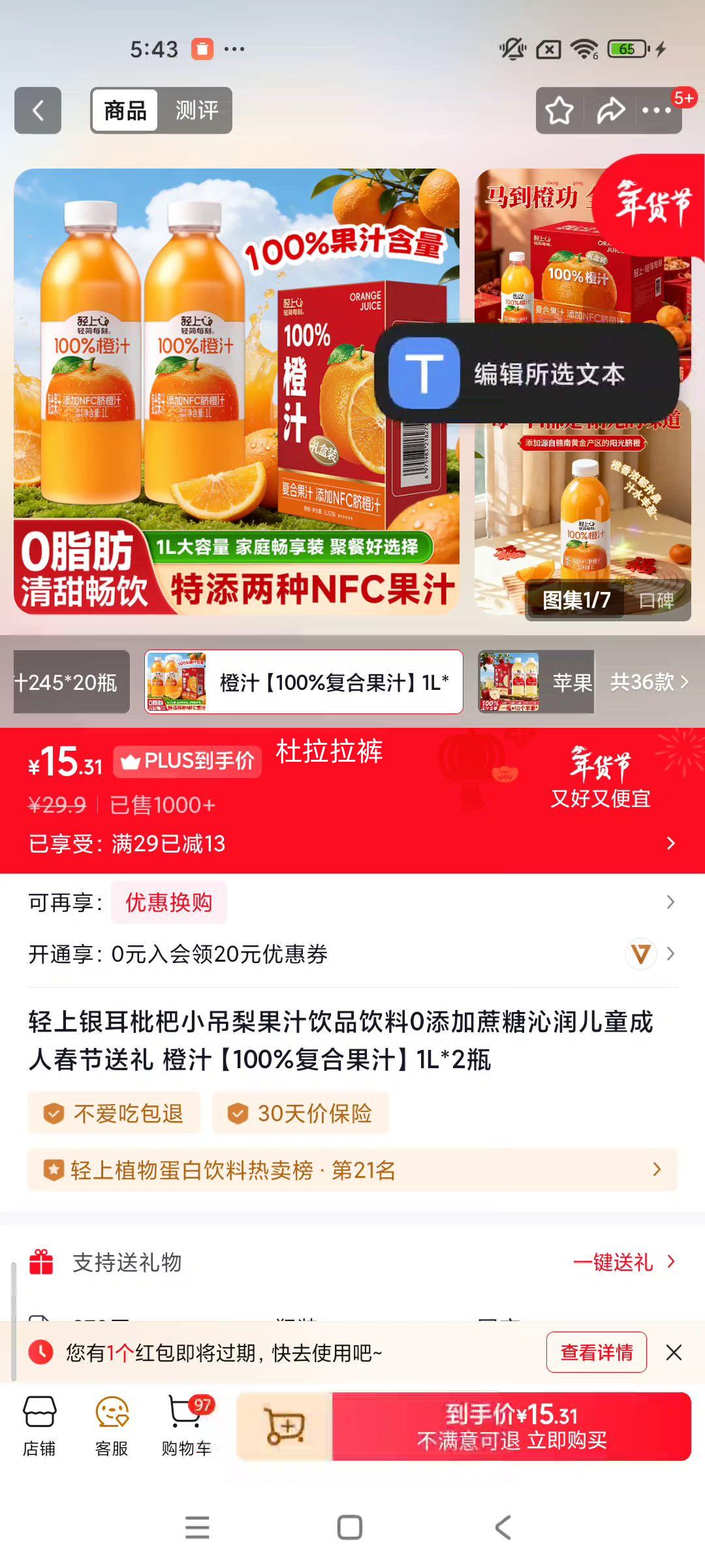 轻上 银耳枇杷小吊梨果汁饮品 1L*2瓶 0添加蔗糖 沁润儿童成人 春节送礼 橙汁100%复合果汁优惠证明