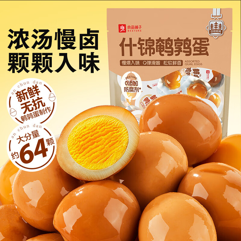 良品铺子 什锦鹌鹑蛋卤蛋 64颗 17.8元（需用券）