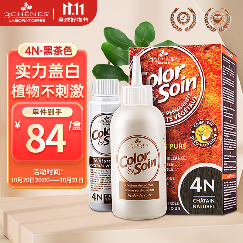 三橡树 3 chenes 有机天然植物长效染发剂 #4N天然栗色 1盒 70.74元