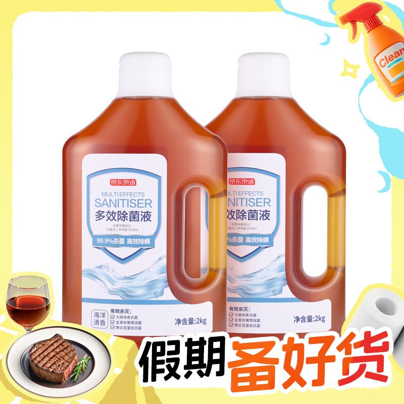 京东京造 多效除菌液 2kg*2瓶 海洋清香 39.54元（需买3件，共118.63元，双重优