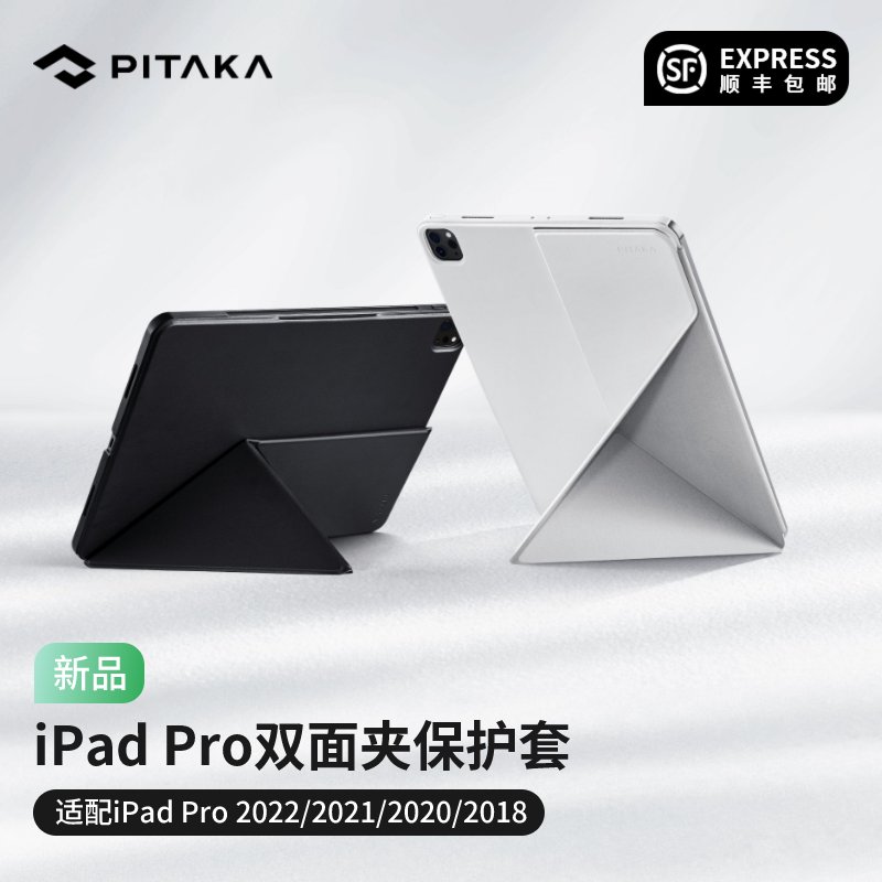 PITAKA 苹果iPad Pro平板电脑保护套保护壳磁吸双面夹支架皮套带笔槽 349元