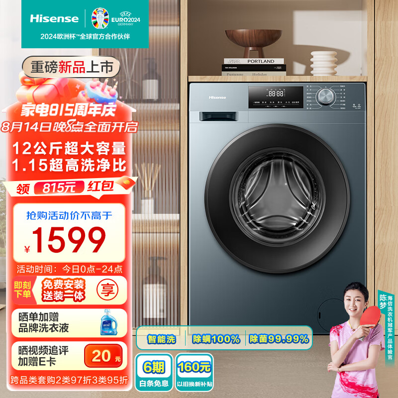 Hisense 海信 滚筒洗衣机全自动 12公斤超大容量 54CM超薄嵌入 超高洗净比 智能