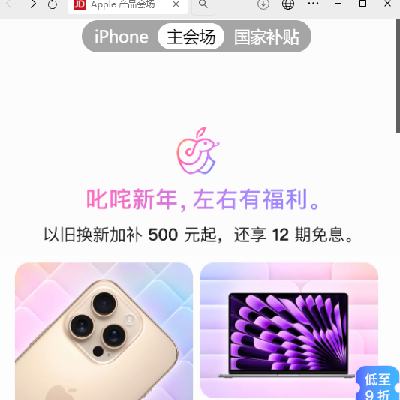 促销活动：京东 Apple产品会场 iPhone主会场 以旧换新加补500元起 iPhone16系列