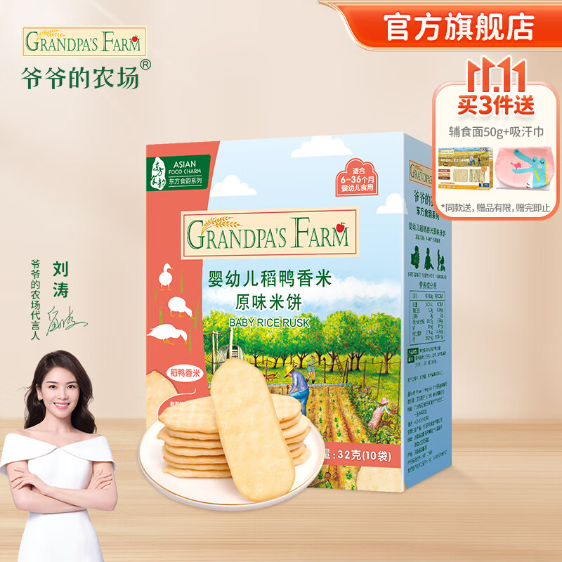 爷爷的农场 宝宝零食米饼 原味 32g 14.9元（需买4件，需用券）