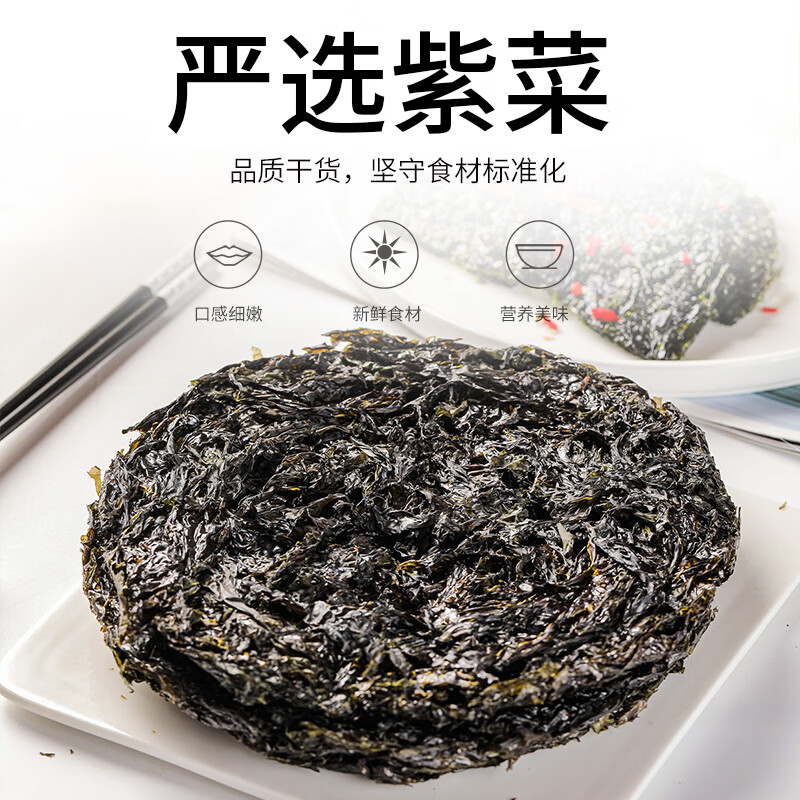 金唐 紫菜 细腻滑嫩 海产干货虾皮紫菜蛋花汤凉拌食材福建特产 紫菜100g*2袋 25元 - 线报酷