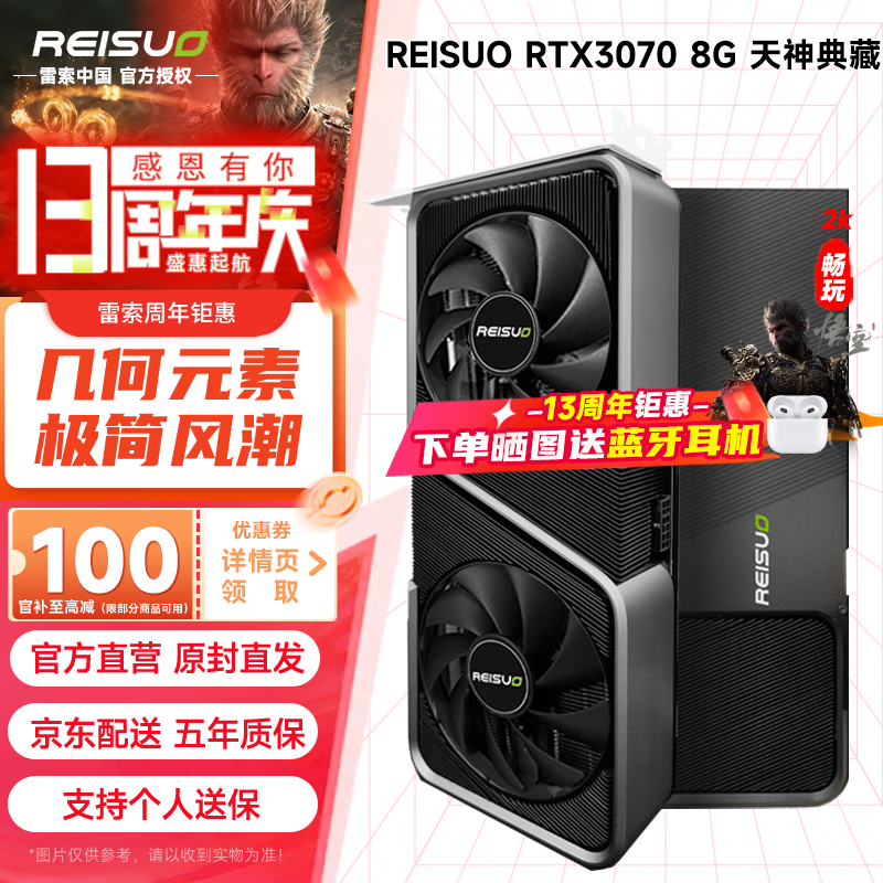 REISUO 雷索 RTX3080 10G/3080Ti 12G OC全新GDDR6x ￥2899