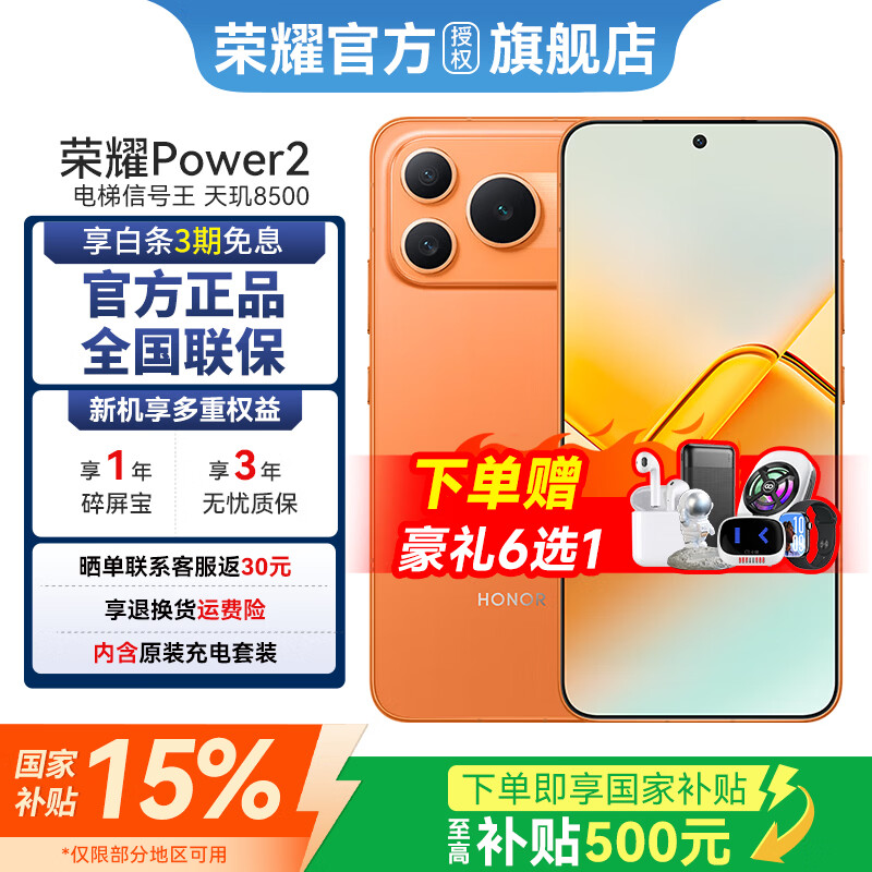 荣耀 Power2 10080mAh青海湖电池 电梯信号王 天玑8500 Elite 1月5日发布 手机 手机