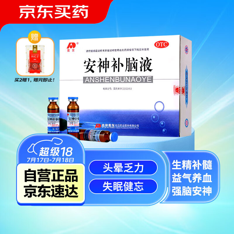 JLAD 吉林敖东 安神补脑液10ml*40支 ￥56.67