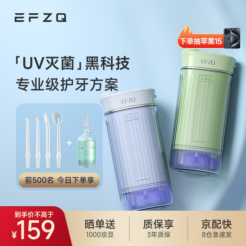 EFZQ 冲牙器洗牙器便携式水牙线家用电动牙结石 正畸 UV紫外线杀菌 绿翡 148元
