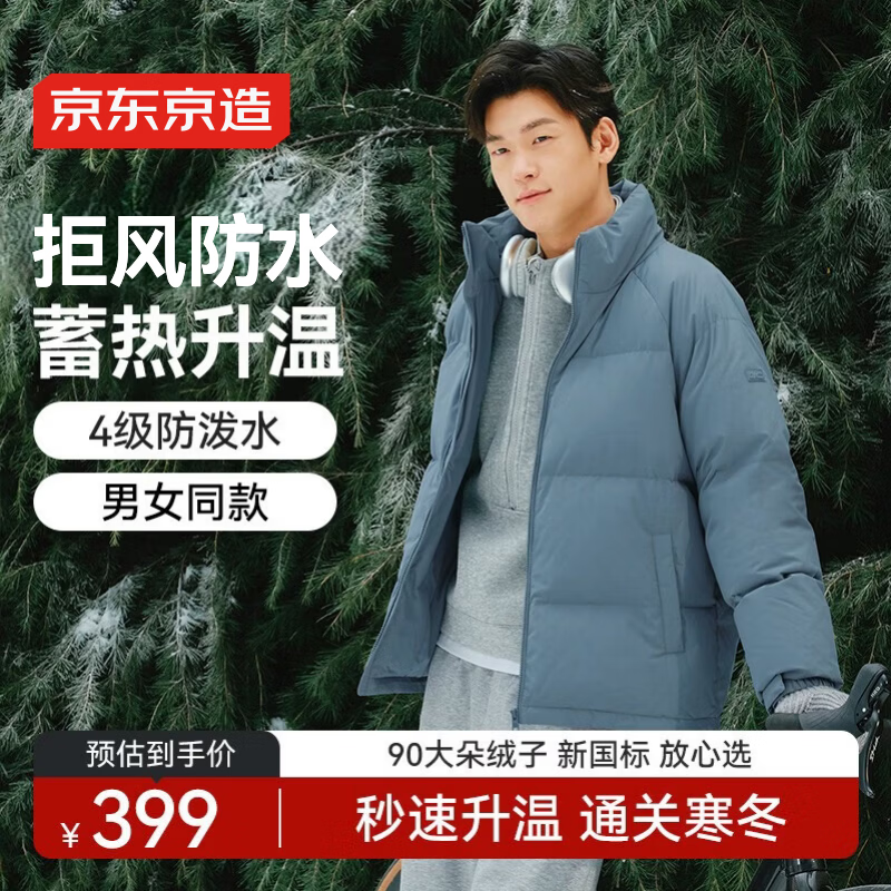 京东京造 羽绒服 情侣款鸭绒冬天 保暖加厚 短款 灰蓝 L 299元