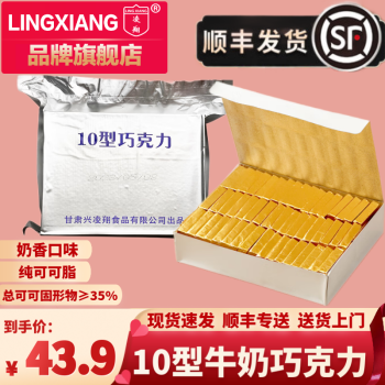 LING XIANG 凌翔 10型牛奶巧克力 5g*100块 ￥28.87