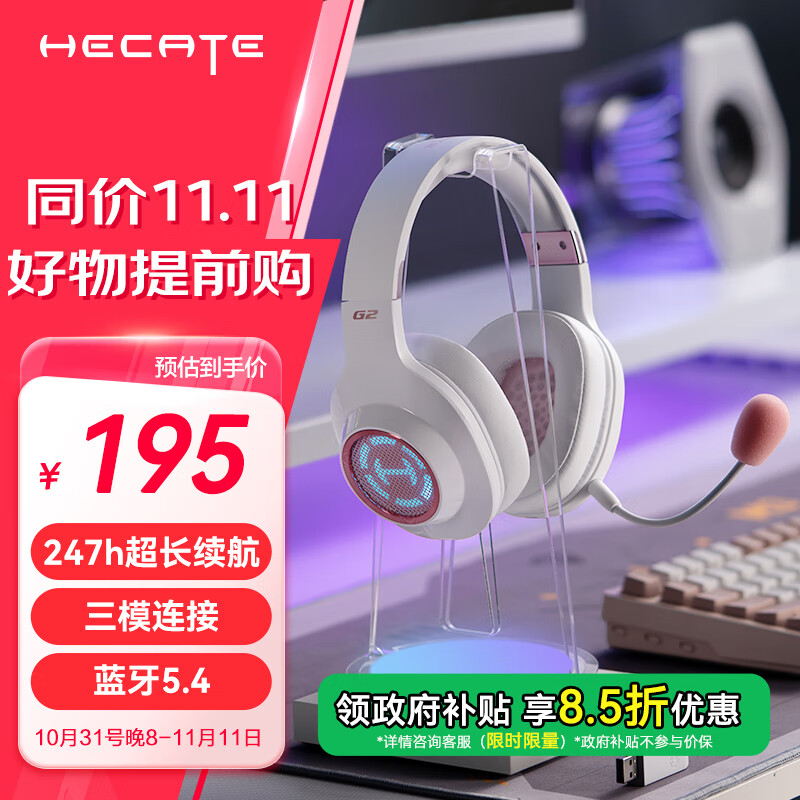 EDIFIER 漫步者 HECATE G2无线版 2.4G有线蓝牙三模头戴式游戏电脑电竞无线吃鸡