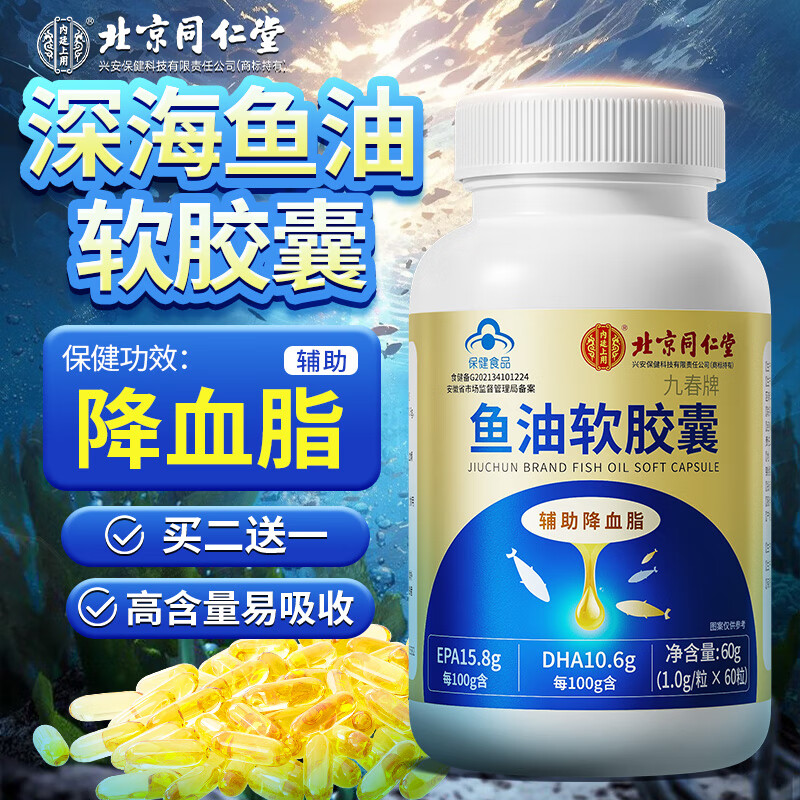 同仁堂 北京同仁堂深海鱼油 DHA60g（1g*60粒） 30元（需用券）