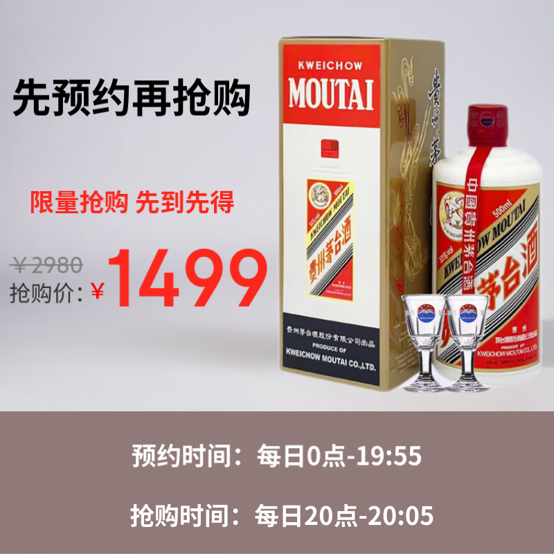 MOUTAI 茅台 飞天茅台 53度 酱香型白酒 500ml 单瓶装 1499元