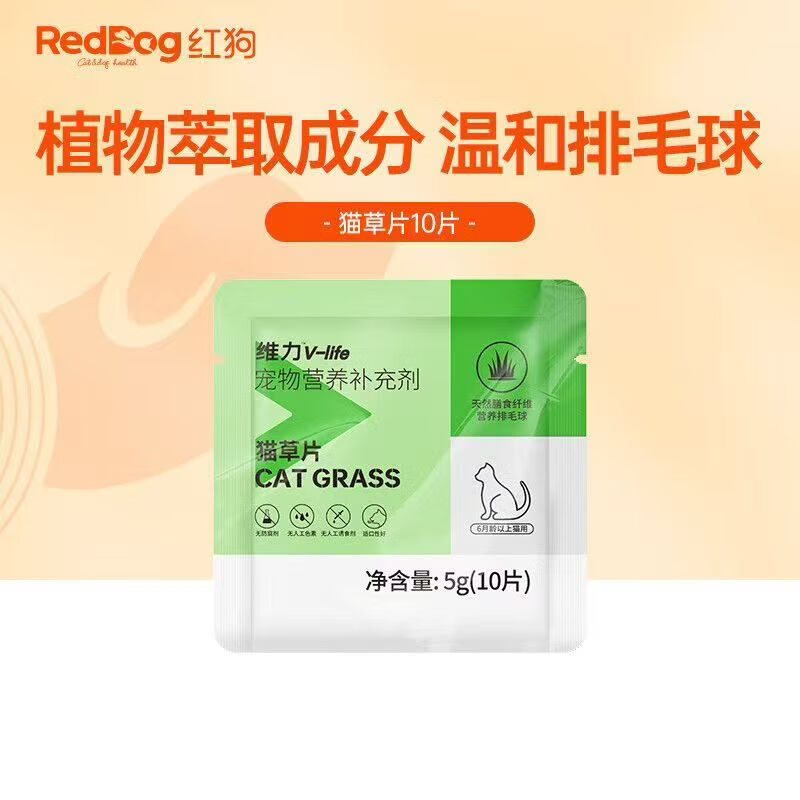 红狗 营养膏宠物猫咪维生素补充营养 猫草片200片发10片*20袋 19.8元