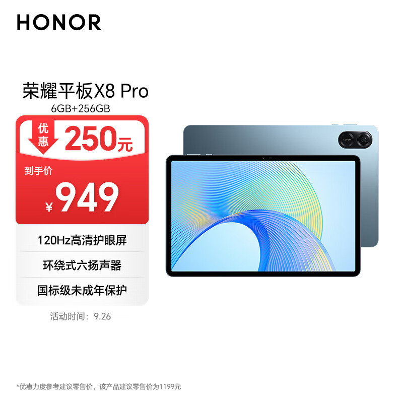 HONOR 荣耀 平板X8 Pro 11.5英寸平板电脑（6+128GB 2K高清120Hz高刷护眼屏 全金属轻