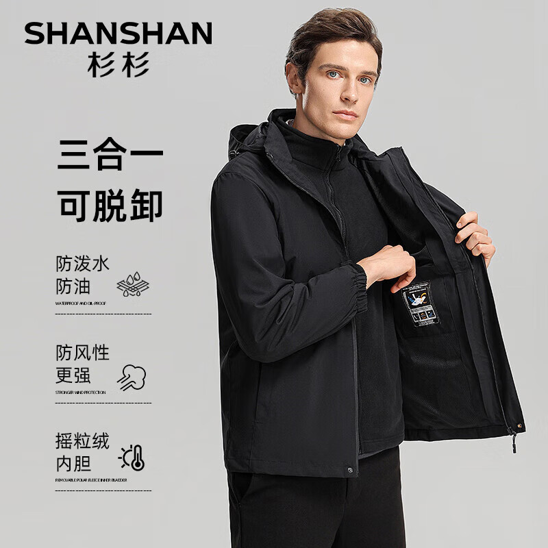 杉杉 SHANSHAN 男士三合一冲锋衣 158.85元（需用券）