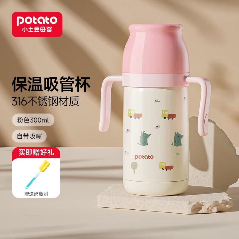 potato 小土豆 KC657 儿童保温吸管杯 320ml 梦境粉 55元（需用券）