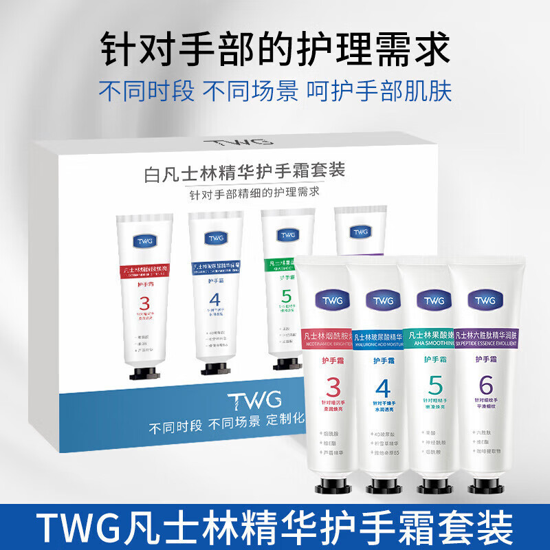 TWG 白凡士林精华护手霜套装补水保湿防干裂护手霜 TWG凡士林护手霜盒装 8.9