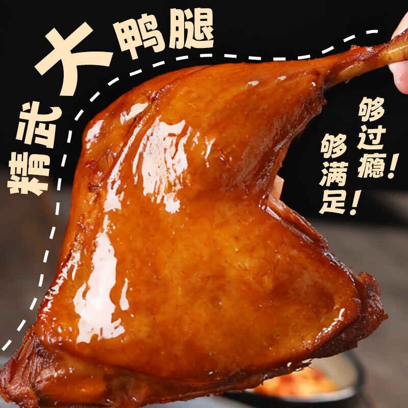 精武 任选五件 黑鸭味大鸭腿100g*1袋 4.98元 - 清风线报