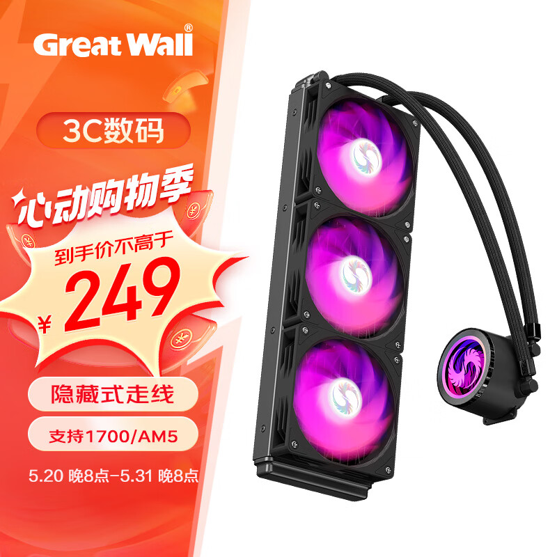 Great Wall 长城 LOP 星凰X360黑色一体式水冷 249元