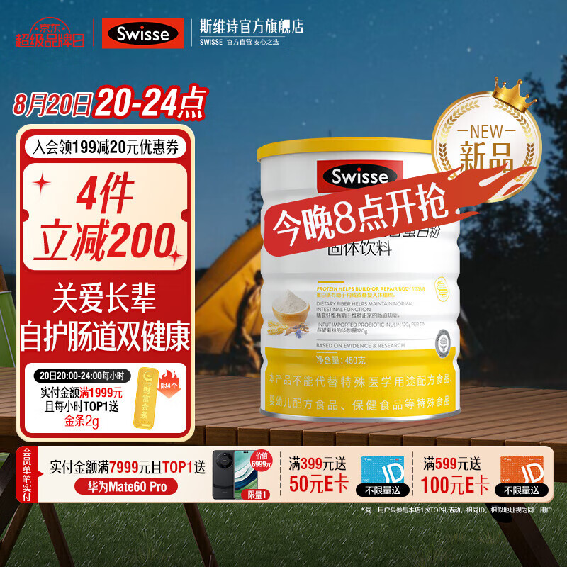 Swisse 斯维诗 益生元复合蛋白粉固体饮料 450g*1罐 159元（需用券）