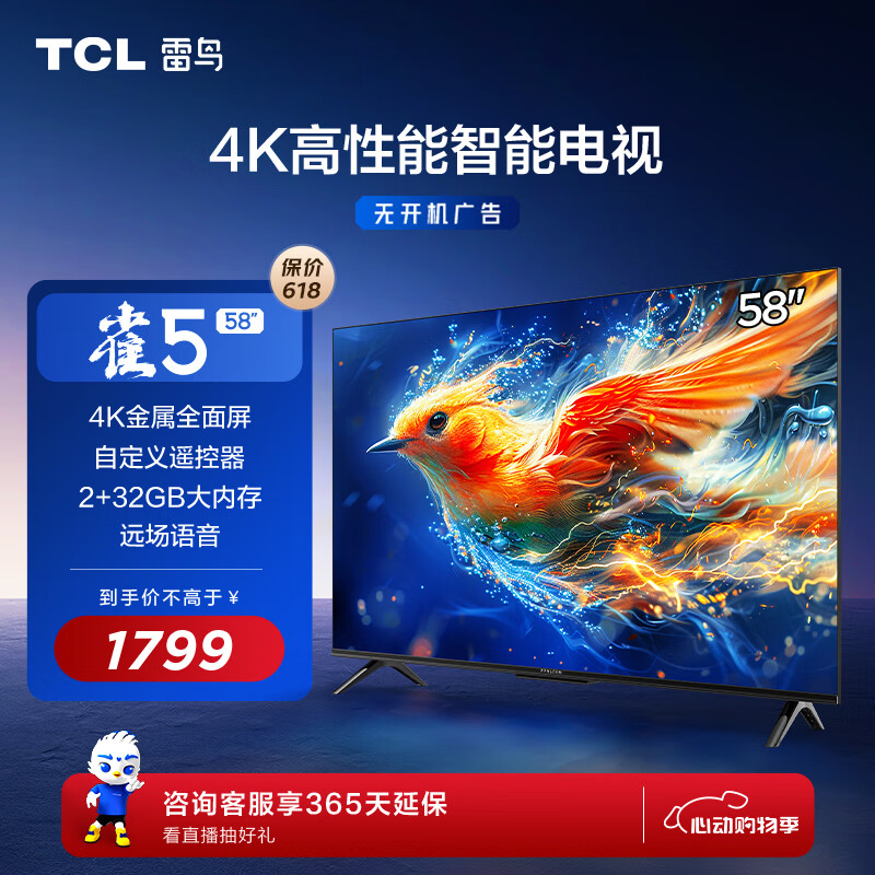 TCL 雷鸟 雀5 24款 58英寸电视 4K金属全面屏 2+32GB 远场语音 智能液晶平板电视