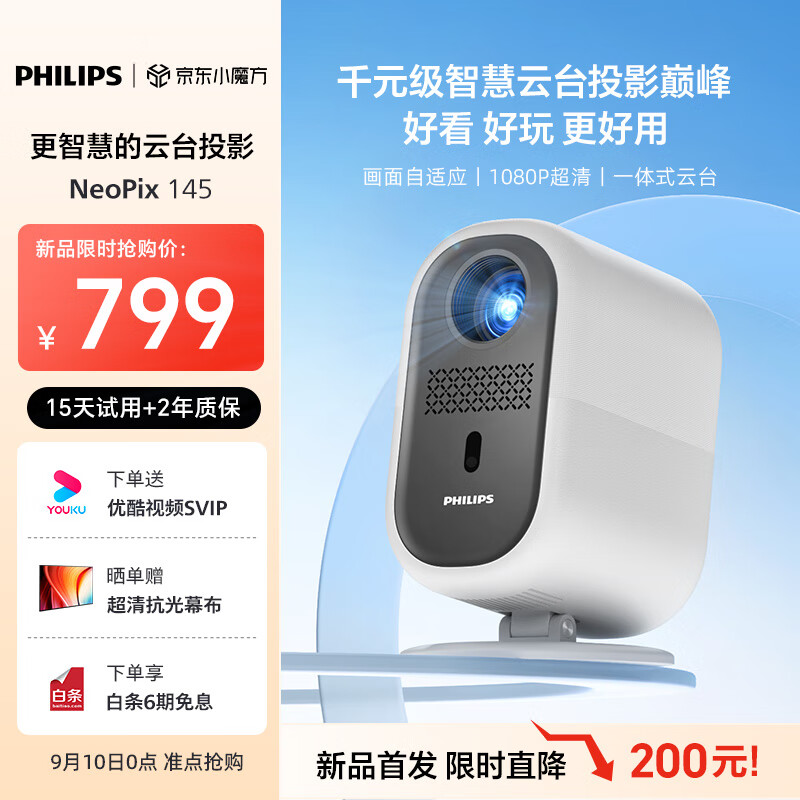 PHILIPS 飞利浦 NeoPix 145投影仪家用 庭影院电视卧室手机游戏投影机 595.46元