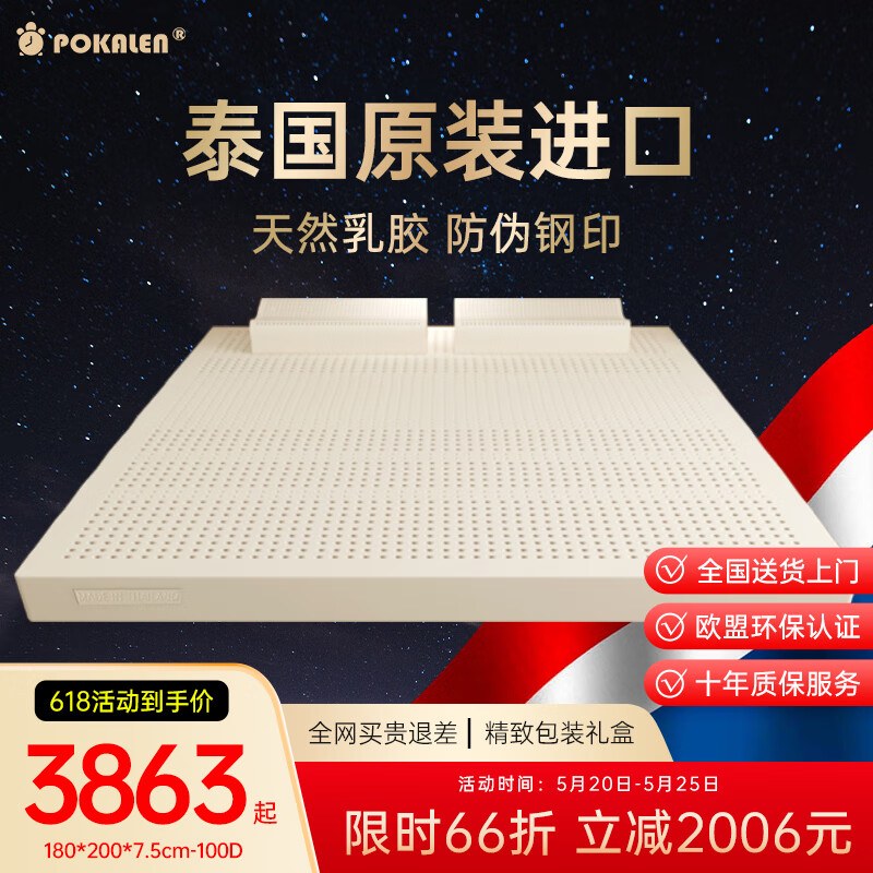 POKALEN 泰国乳胶床垫 原装进口天然橡胶垫双人席梦思硅胶床垫家用 3862.58元