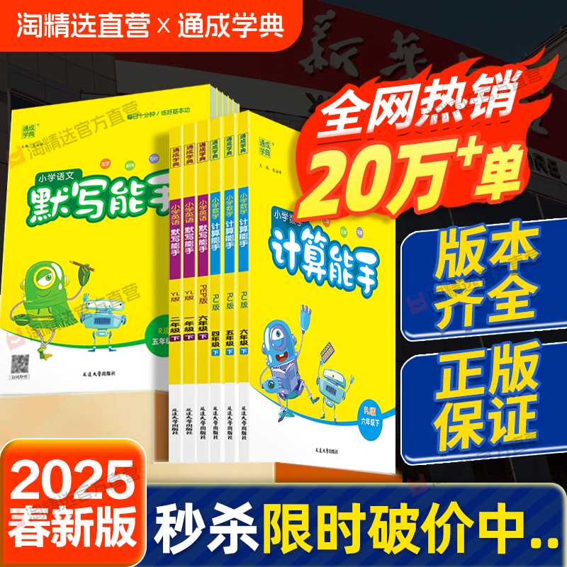 2025春新版小学默写能手计算能手听力能手提优一年级二年级三四五六年级下