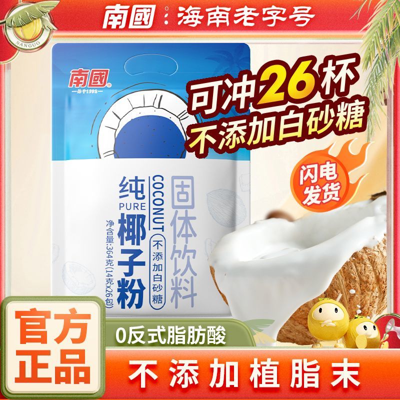 Nanguo 南国 食品364g纯椰子粉天然椰子汁椰奶粉小包装营养冲饮早餐椰奶粉 19.