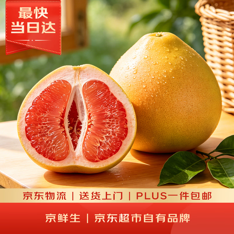 京鲜生 红肉蜜柚 单果750g-1.25kg 4个 9.98元 - 86线报