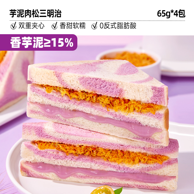 比比赞 芋泥肉松三明治 260g/箱 4包 5.9元（需用券）