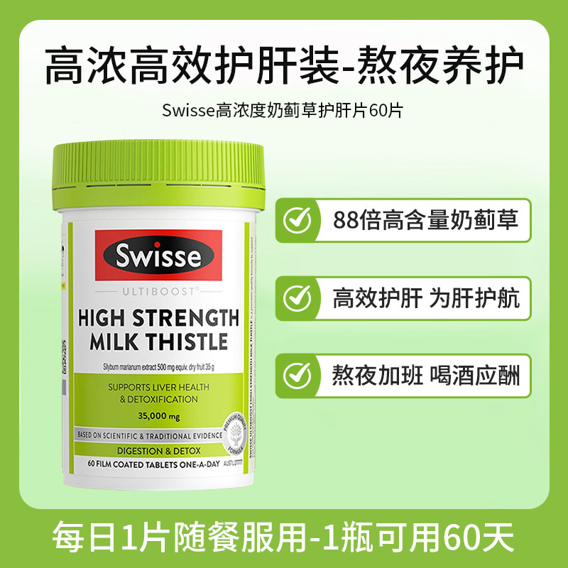 移动端、今日必买：斯维诗 高浓度奶蓟草片 35000mg 100粒 129元（淘金币可抵12