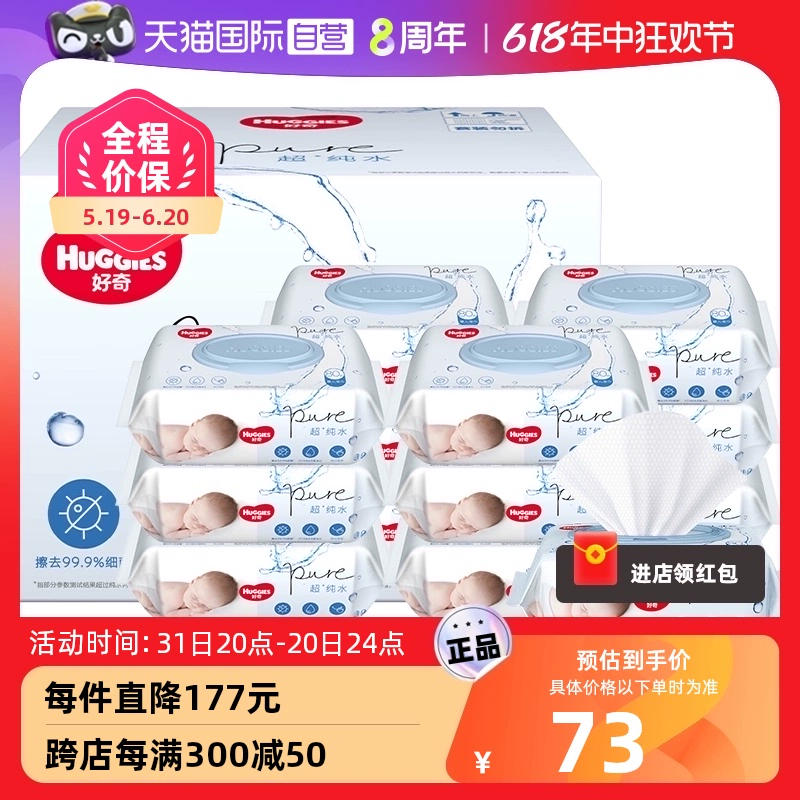 HUGGIES 好奇 婴儿柔软湿巾 80抽*12包 ￥57