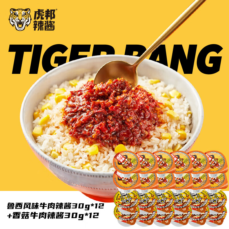 虎邦 招牌牛肉酱 鲁西风味30g*12+香菇牛肉30g*12 22.4元（需买2件，需用券）