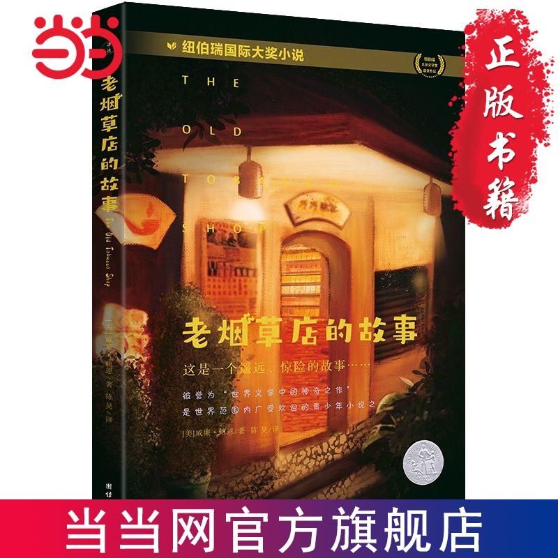 百亿补贴：《老烟草店的故事》 7.77元