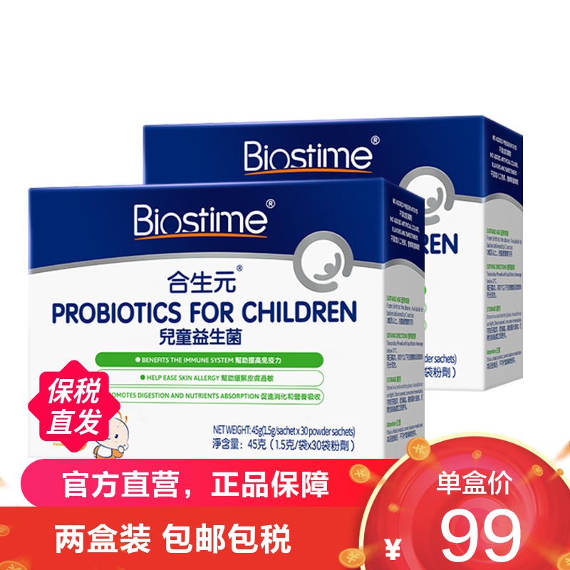 BIOSTIME 合生元 [2盒]合生元(BIOSTIME)益生菌粉(益生元)奶味30袋装免疫卫士亲和